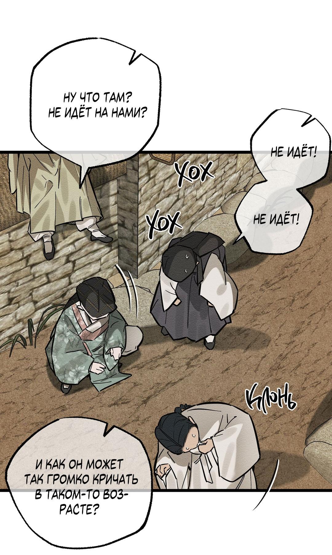 Манга Сердце лотоса - Глава 33 Страница 12