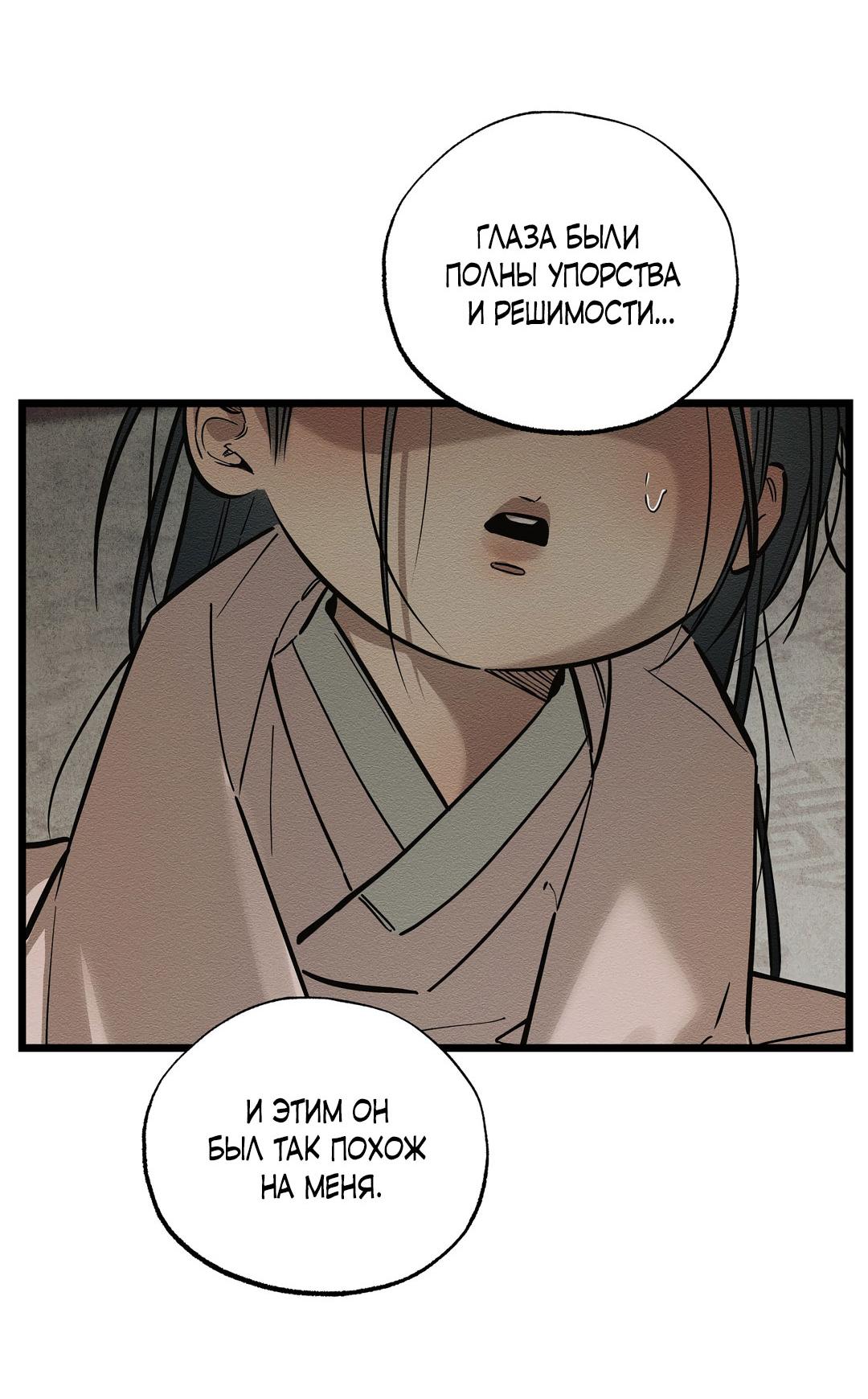 Манга Сердце лотоса - Глава 32 Страница 66