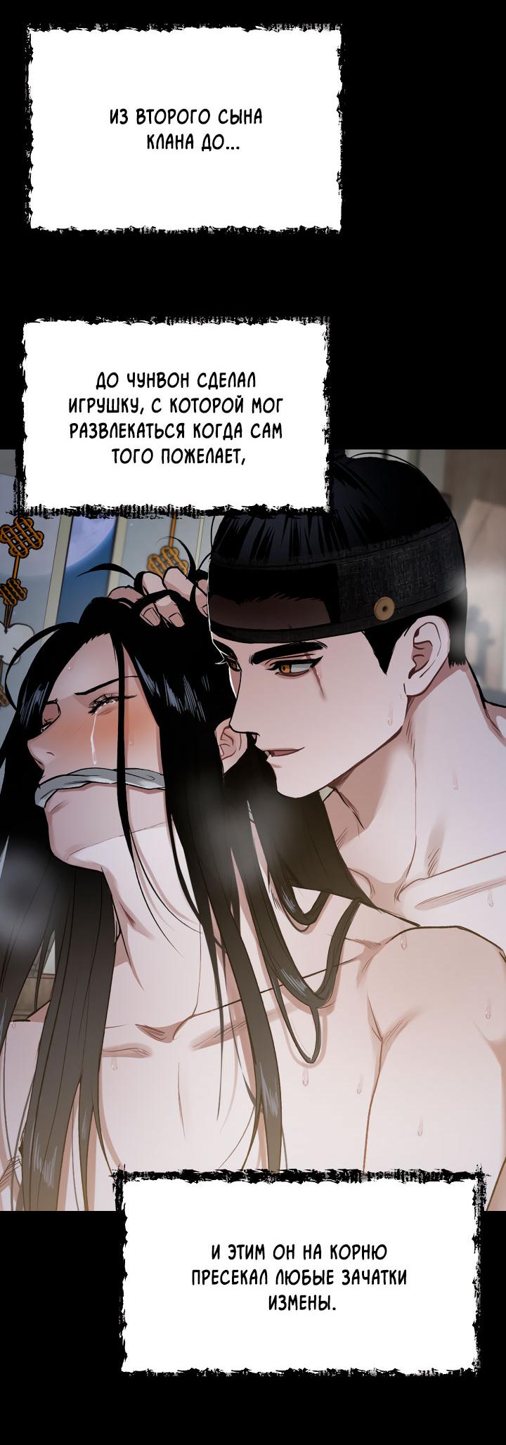 Манга Сердце лотоса - Глава 32 Страница 90