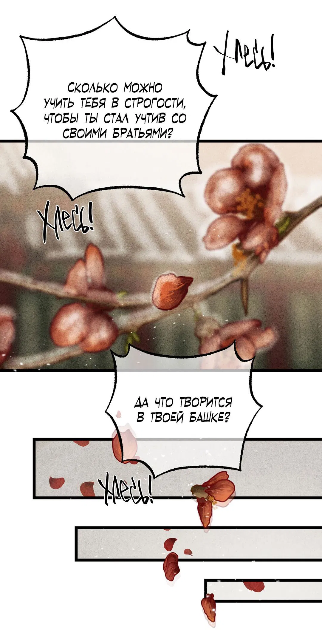 Манга Сердце лотоса - Глава 32 Страница 40