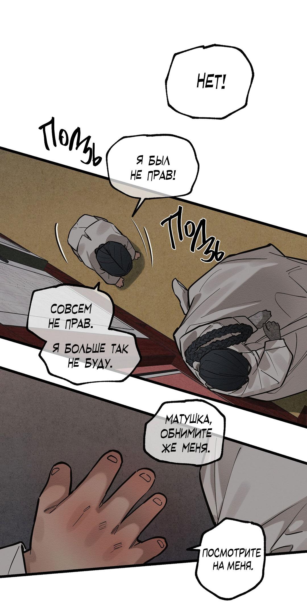 Манга Сердце лотоса - Глава 32 Страница 9