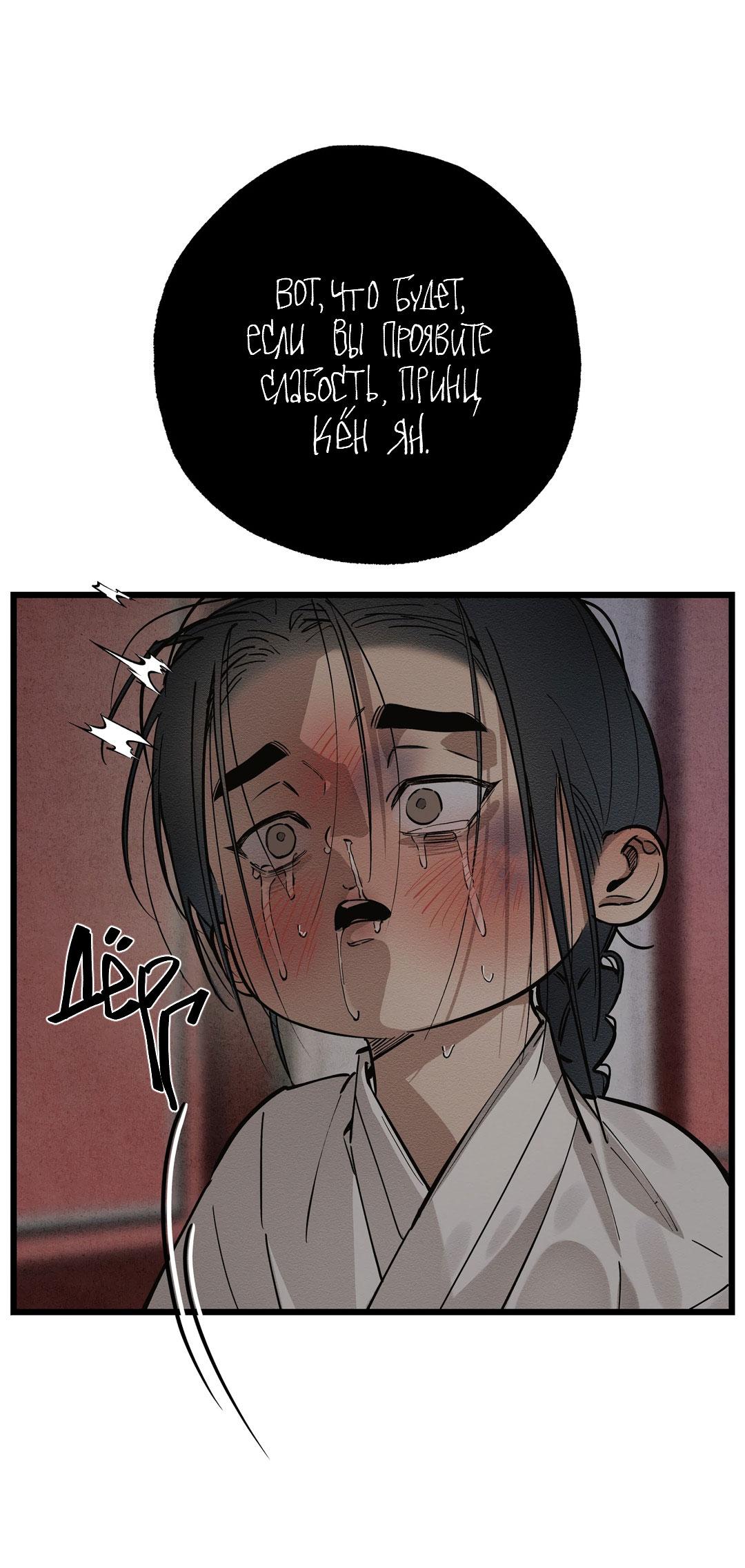 Манга Сердце лотоса - Глава 32 Страница 8