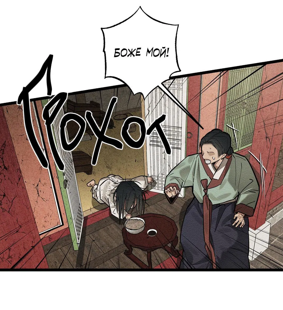 Манга Сердце лотоса - Глава 32 Страница 48