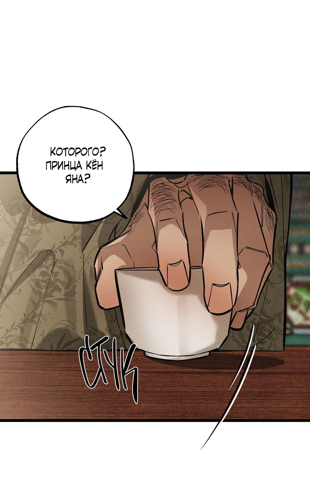 Манга Сердце лотоса - Глава 32 Страница 58