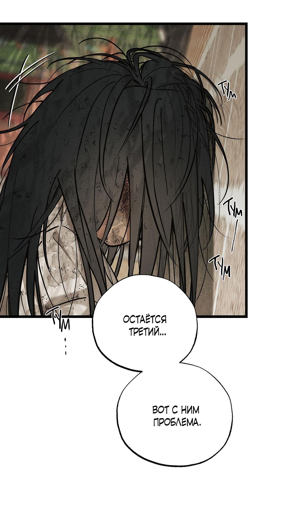 Манга Сердце лотоса - Глава 32 Страница 64