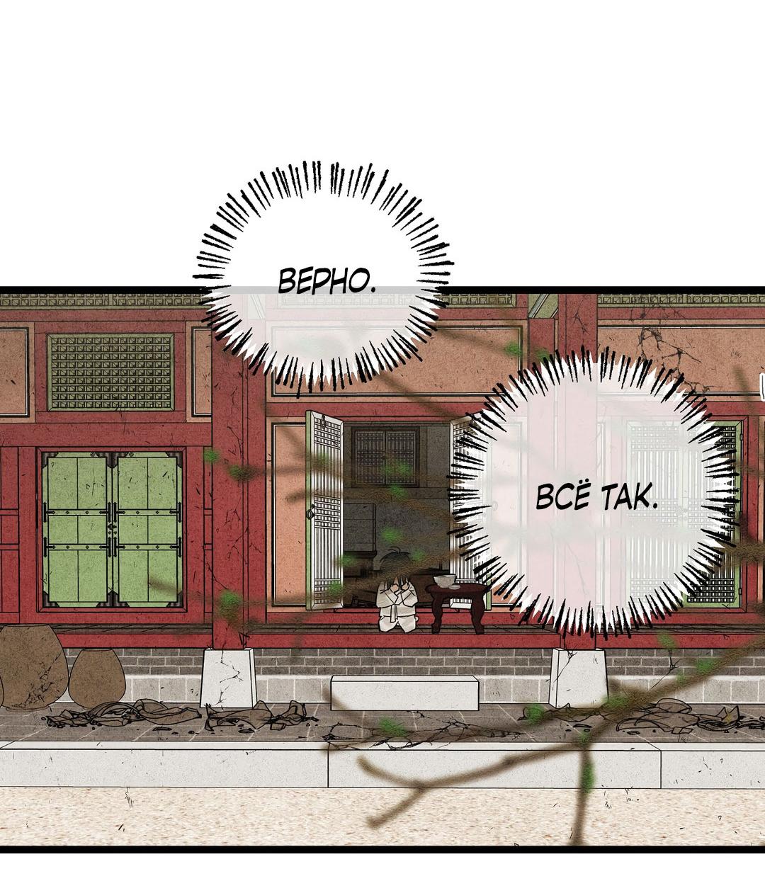 Манга Сердце лотоса - Глава 32 Страница 51