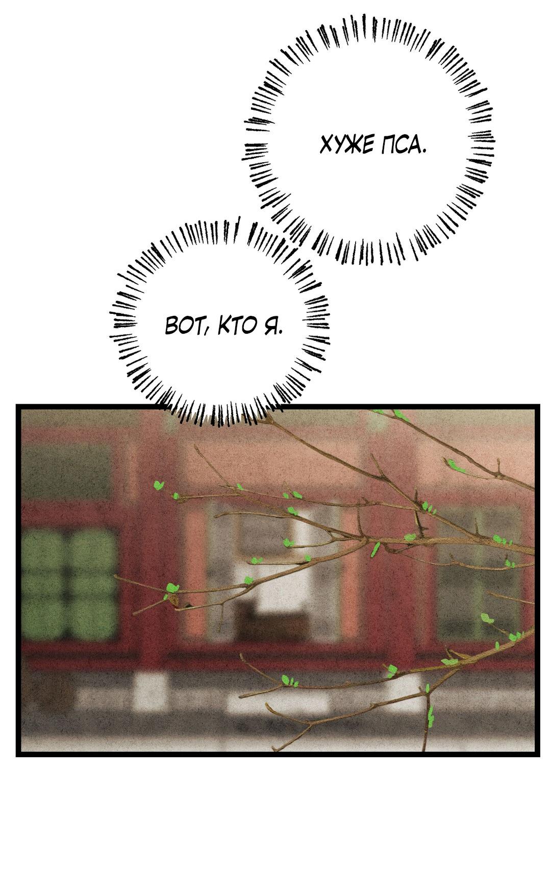 Манга Сердце лотоса - Глава 32 Страница 52