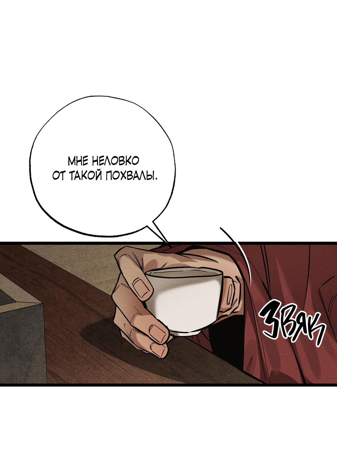 Манга Сердце лотоса - Глава 32 Страница 55