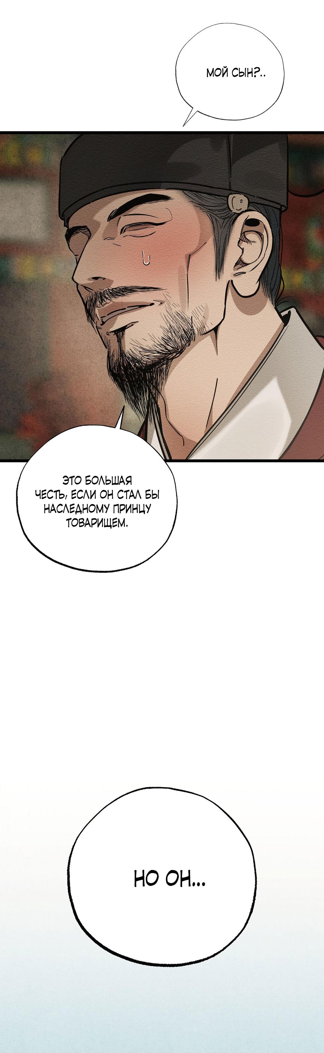 Манга Сердце лотоса - Глава 32 Страница 79