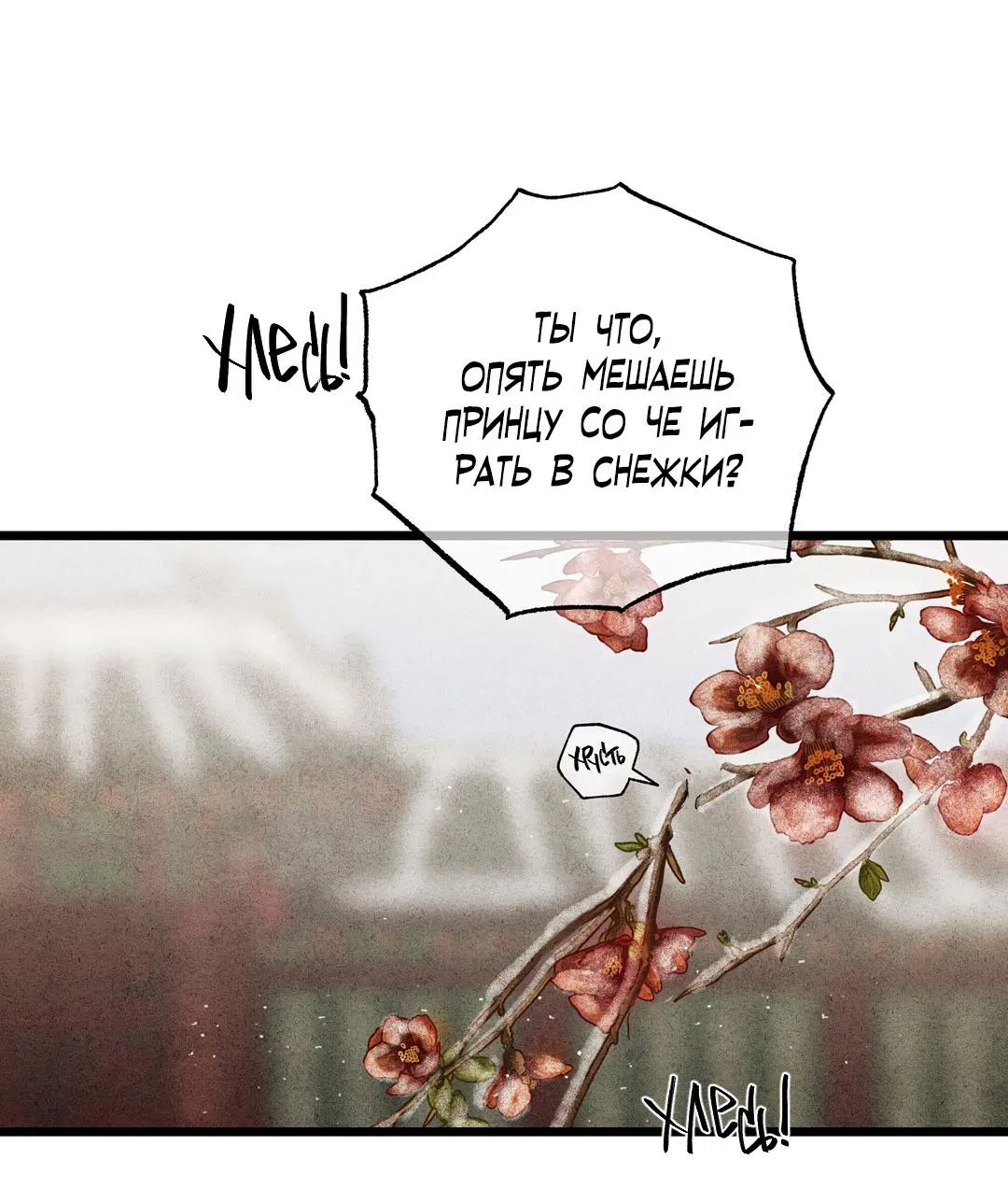 Манга Сердце лотоса - Глава 32 Страница 39