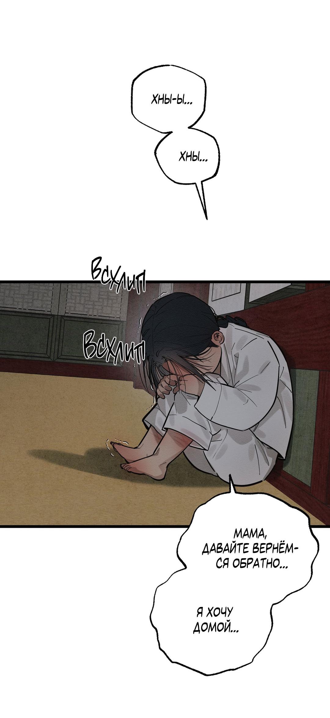 Манга Сердце лотоса - Глава 32 Страница 5