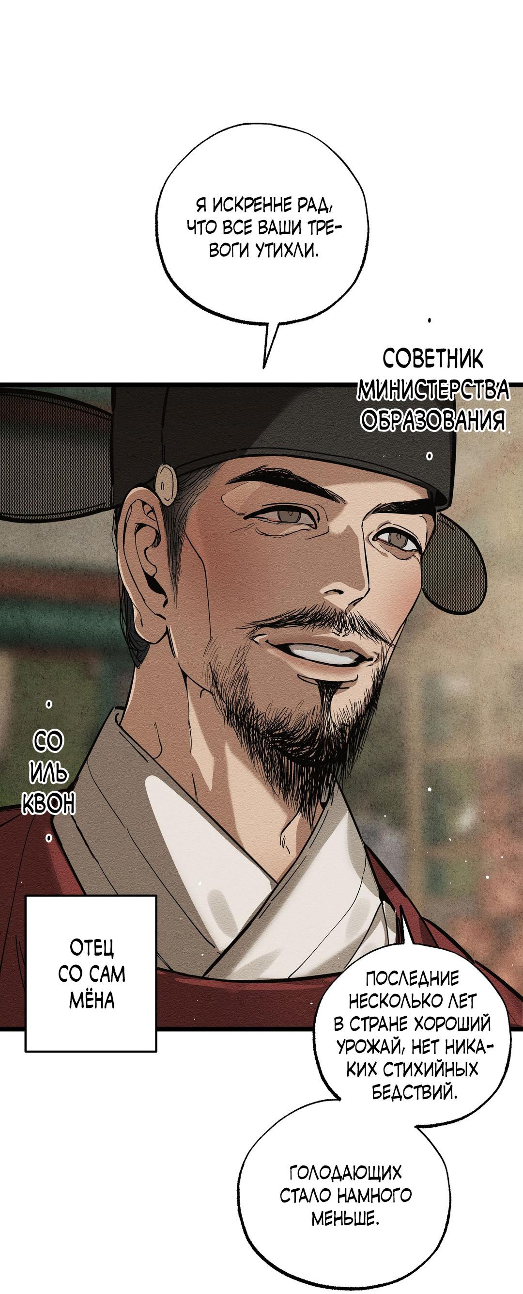 Манга Сердце лотоса - Глава 32 Страница 56