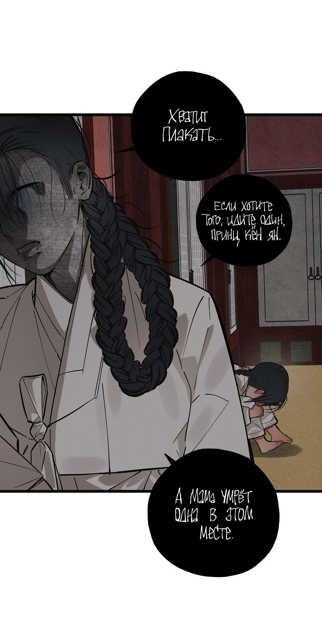 Манга Сердце лотоса - Глава 32 Страница 7