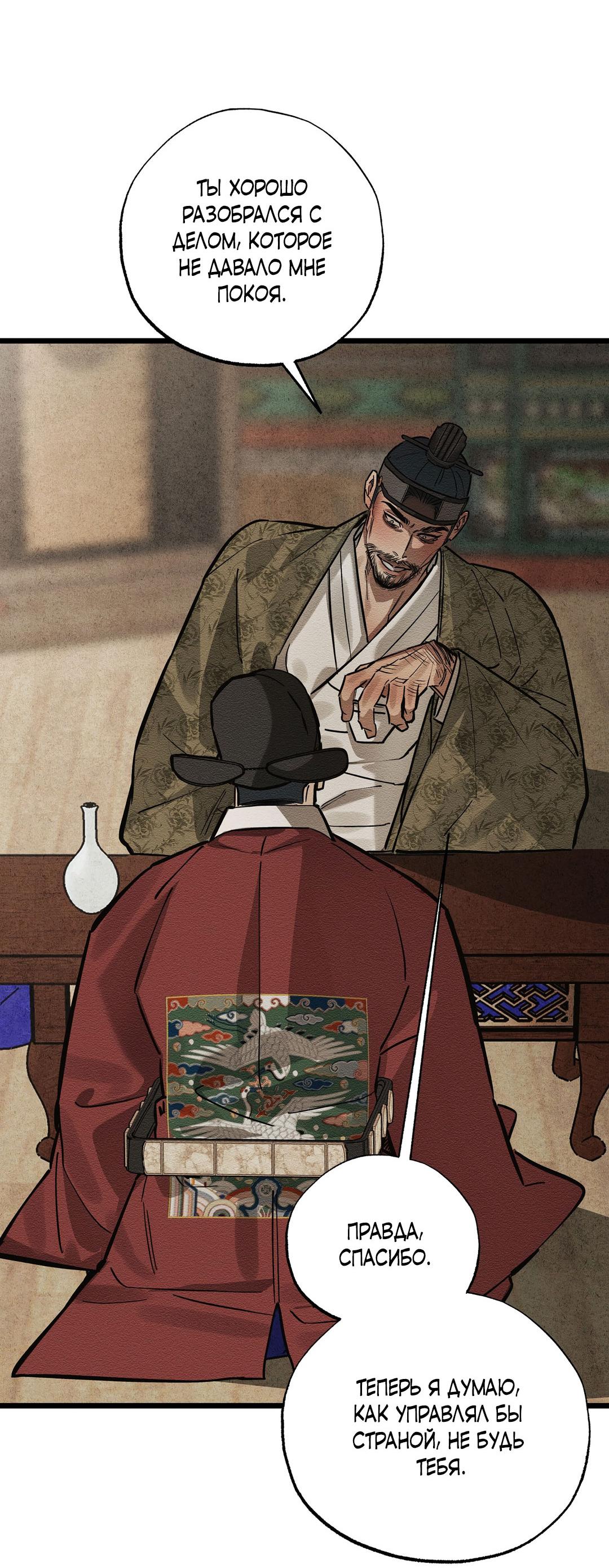 Манга Сердце лотоса - Глава 32 Страница 54