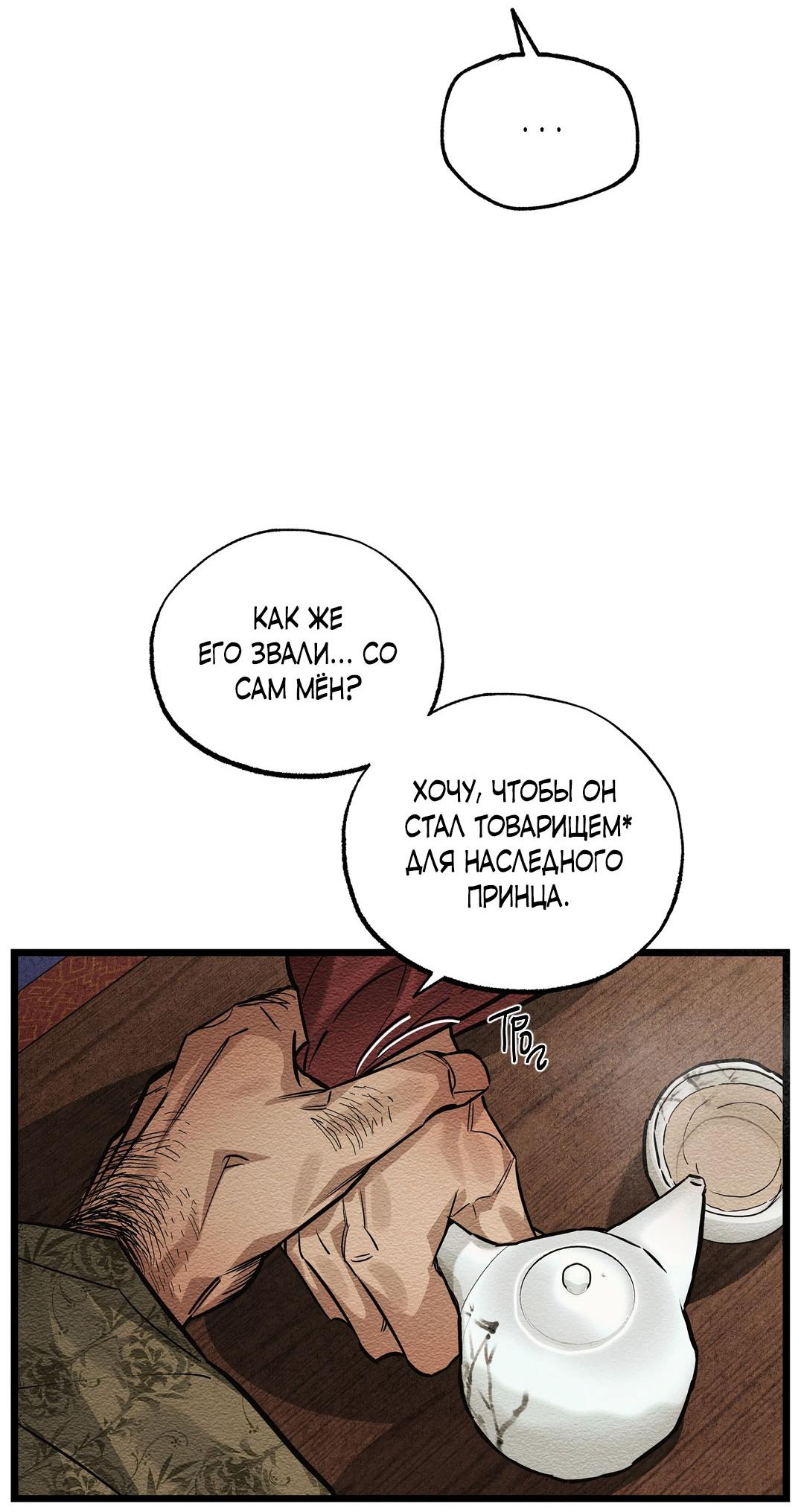 Манга Сердце лотоса - Глава 32 Страница 77