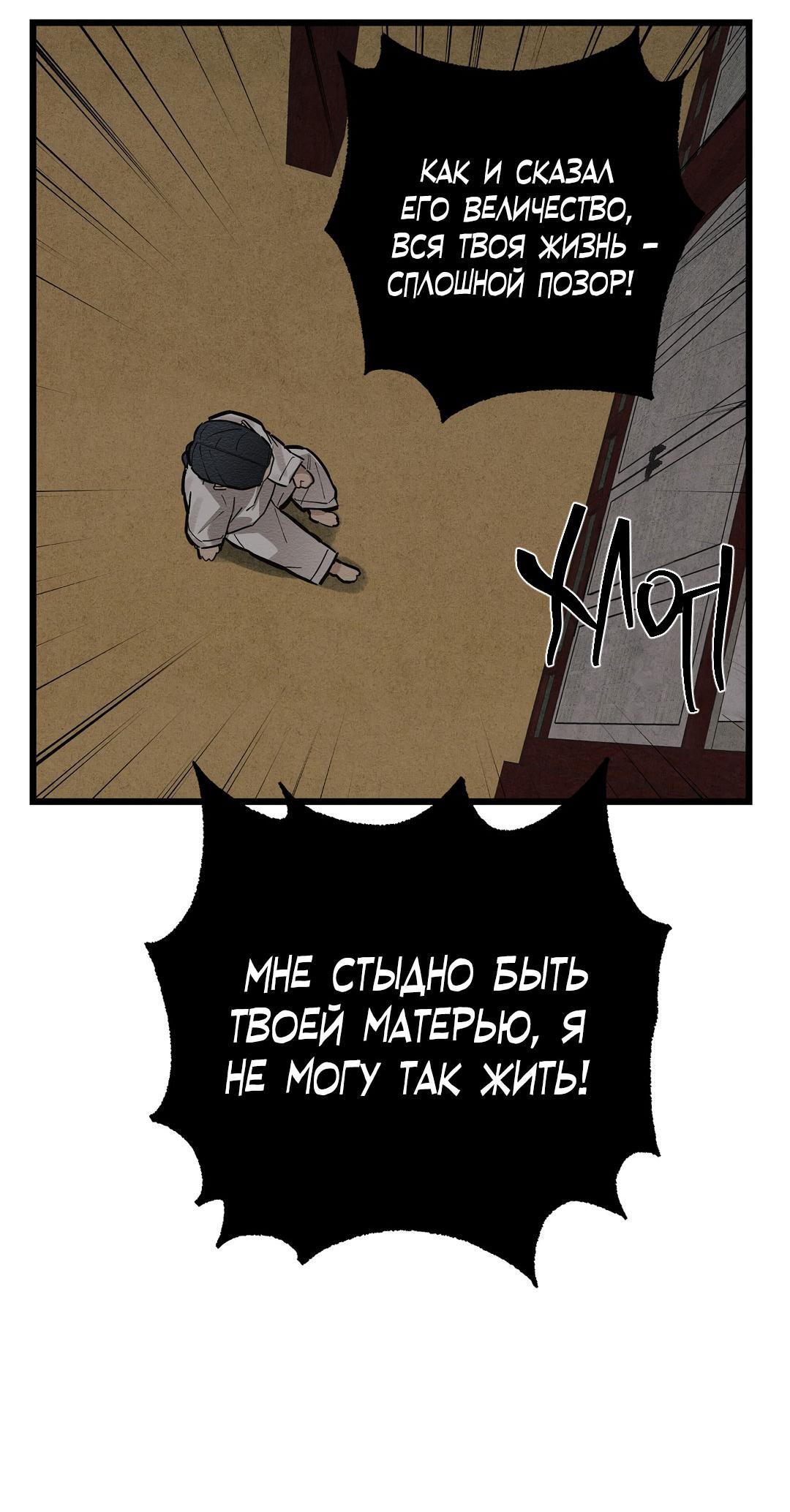 Манга Сердце лотоса - Глава 32 Страница 13