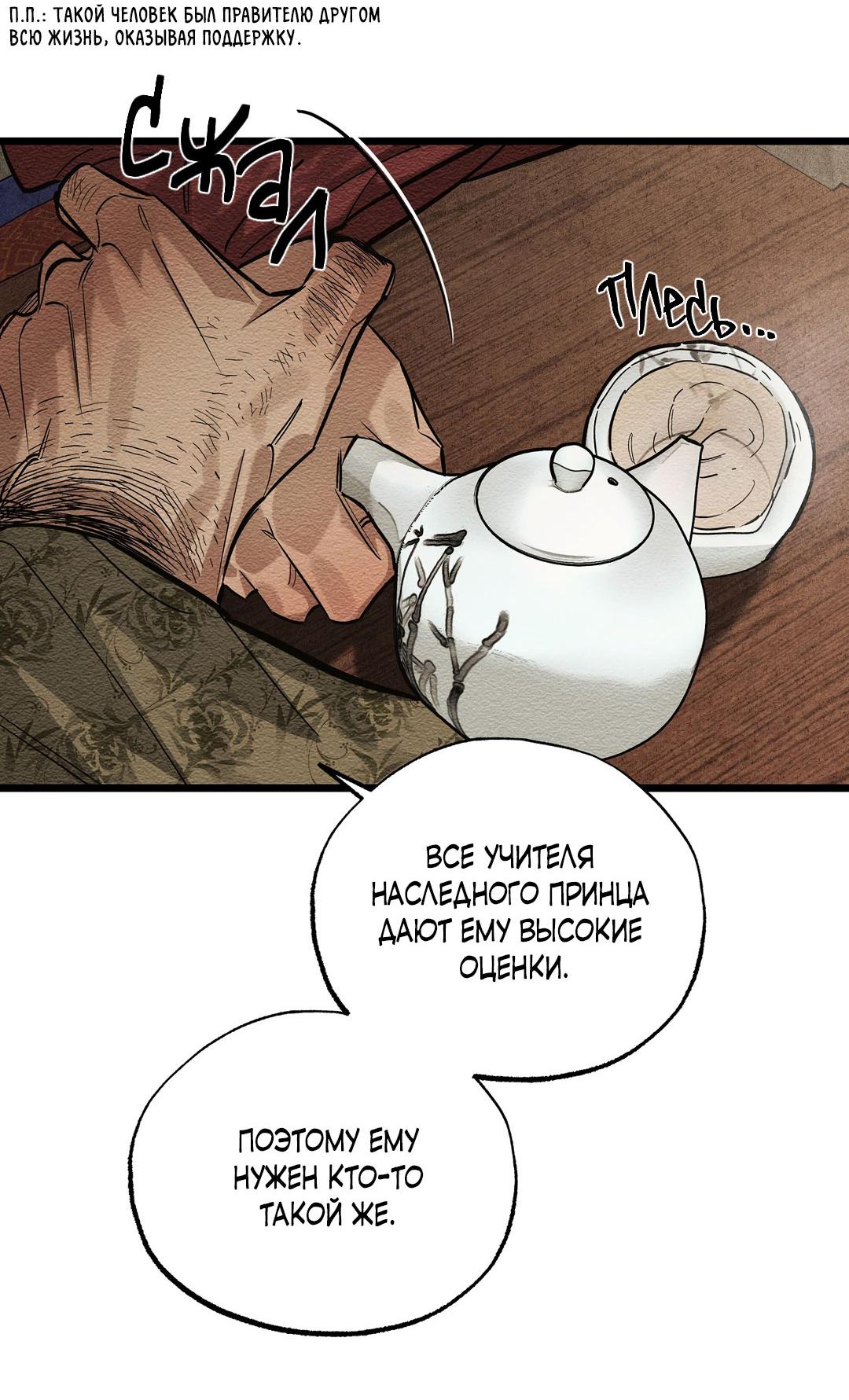 Манга Сердце лотоса - Глава 32 Страница 78