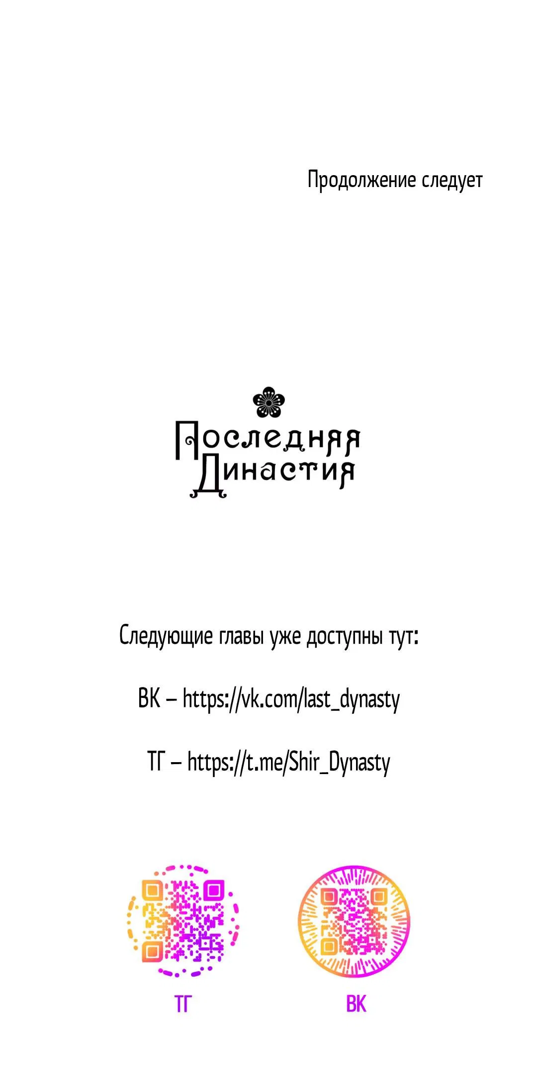 Манга Сердце лотоса - Глава 32 Страница 85