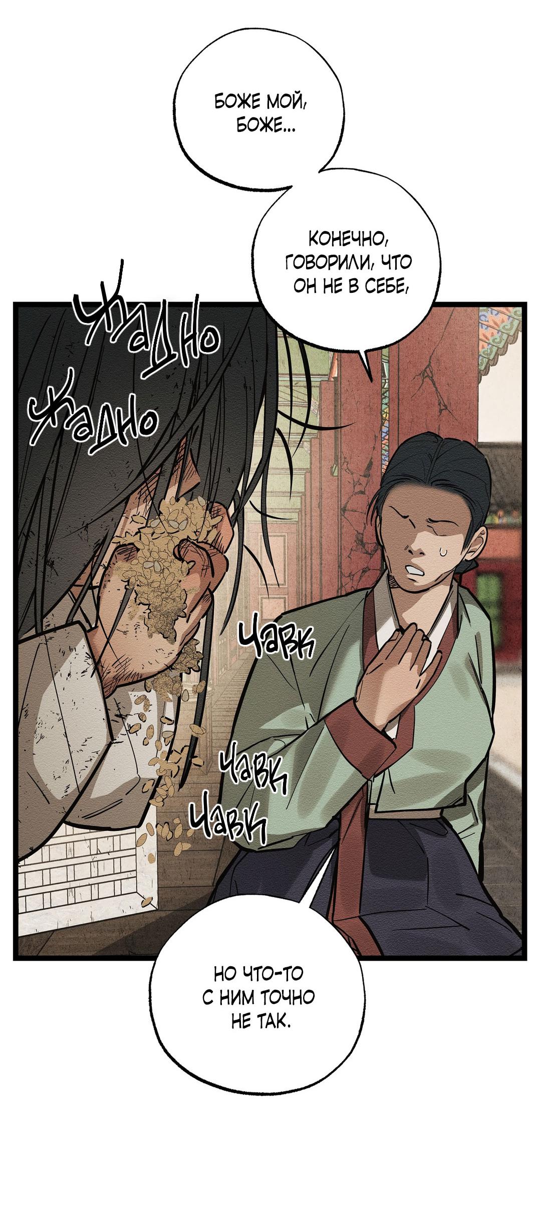 Манга Сердце лотоса - Глава 32 Страница 50