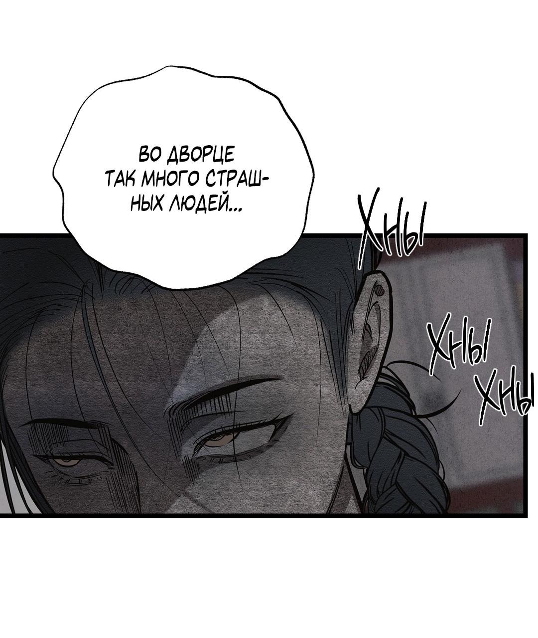 Манга Сердце лотоса - Глава 32 Страница 6