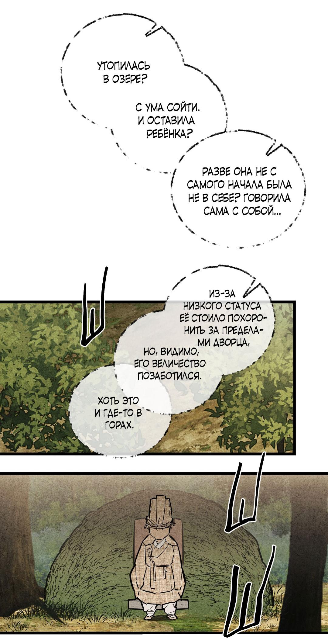 Манга Сердце лотоса - Глава 32 Страница 25