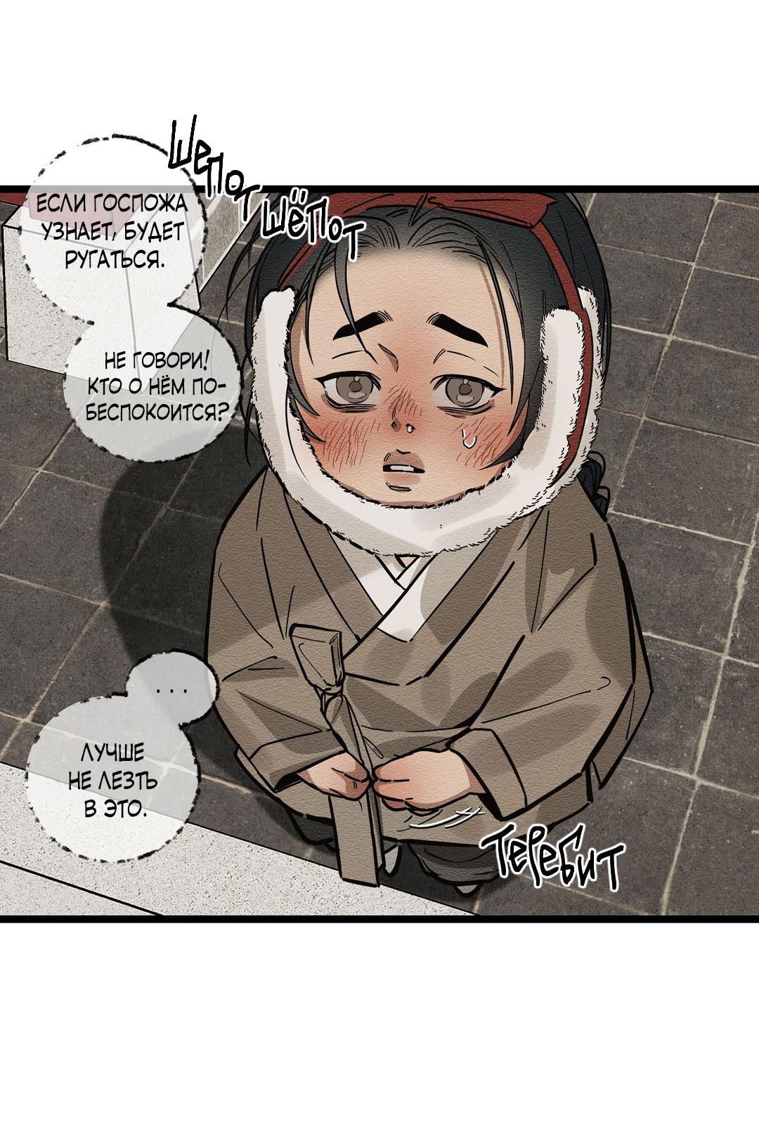 Манга Сердце лотоса - Глава 32 Страница 31