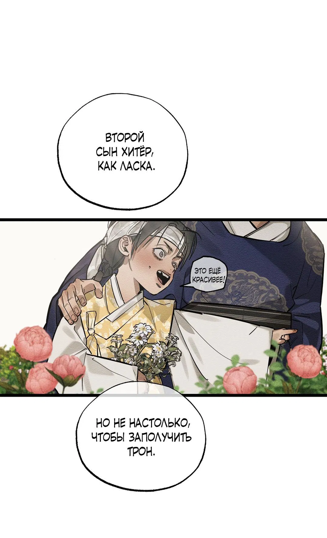 Манга Сердце лотоса - Глава 32 Страница 62