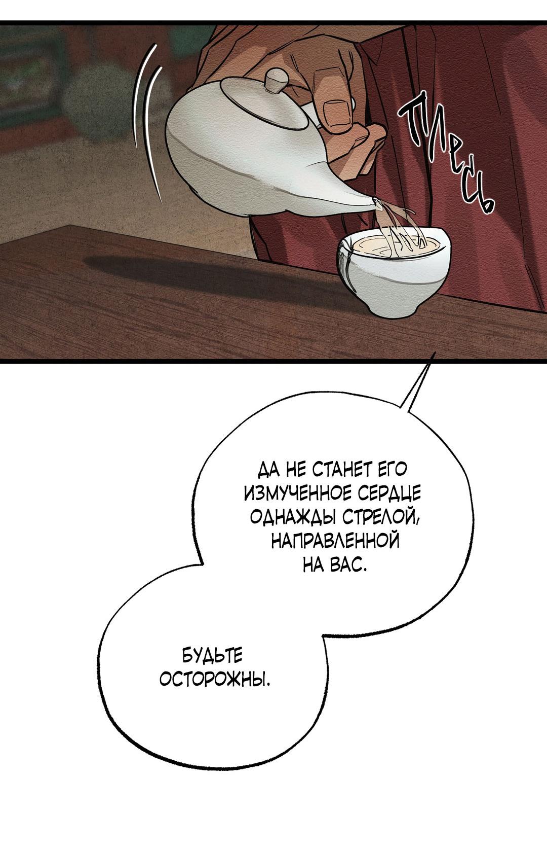 Манга Сердце лотоса - Глава 32 Страница 73