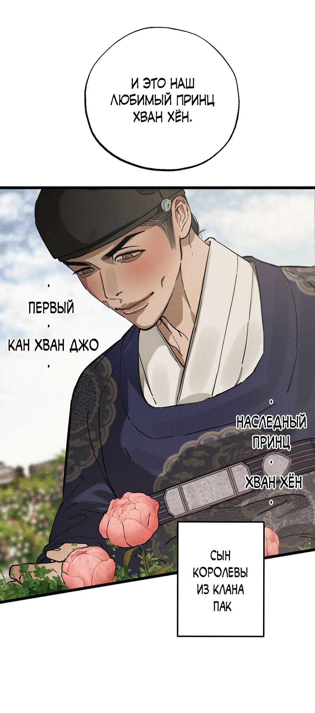 Манга Сердце лотоса - Глава 32 Страница 61