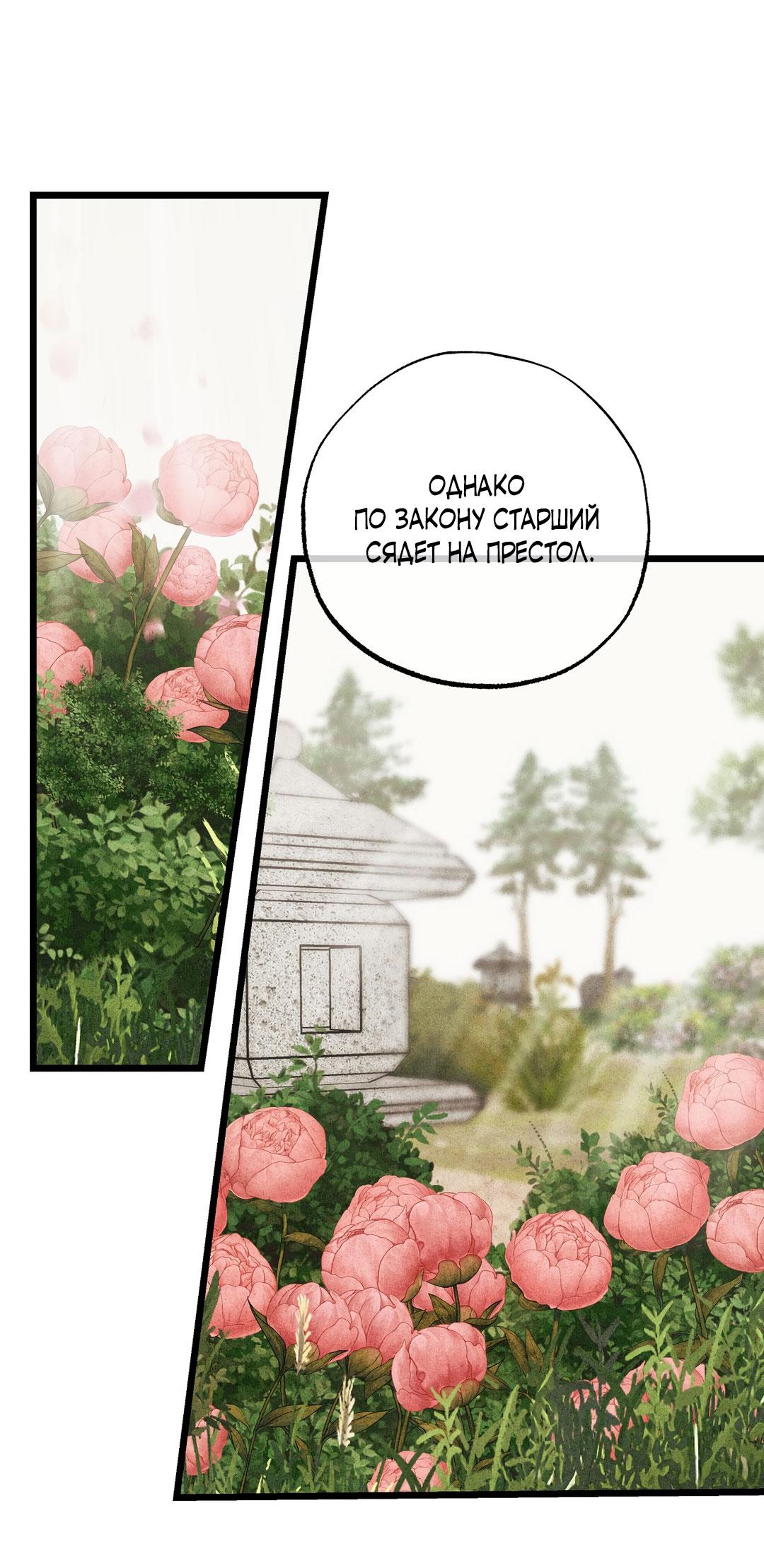 Манга Сердце лотоса - Глава 32 Страница 60