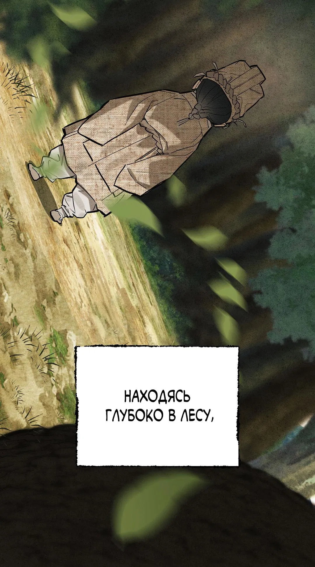 Манга Сердце лотоса - Глава 32 Страница 28