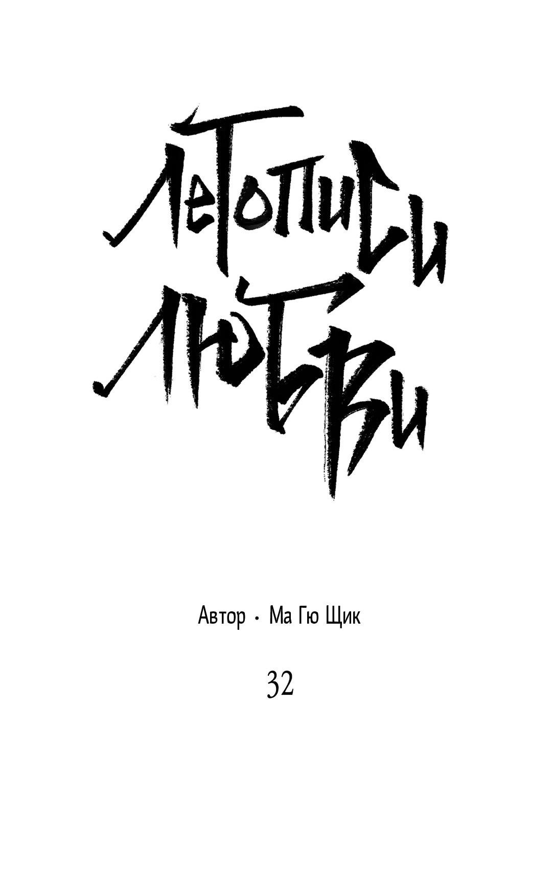 Манга Сердце лотоса - Глава 32 Страница 22