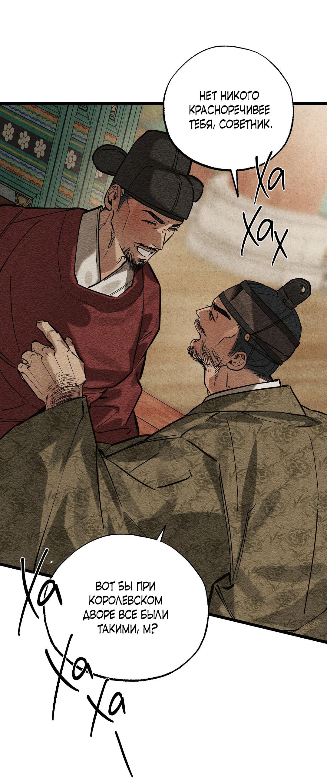 Манга Сердце лотоса - Глава 32 Страница 74