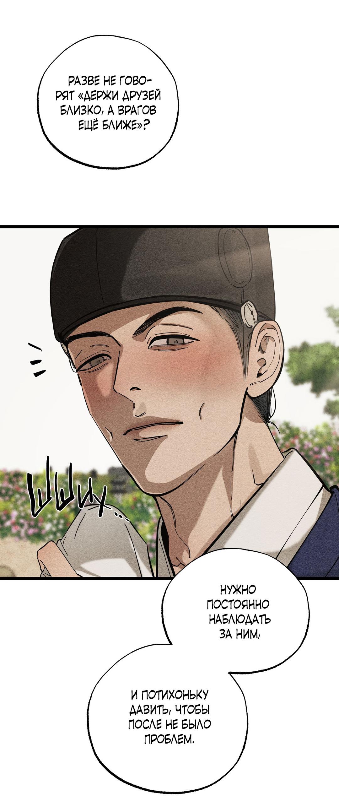 Манга Сердце лотоса - Глава 32 Страница 68