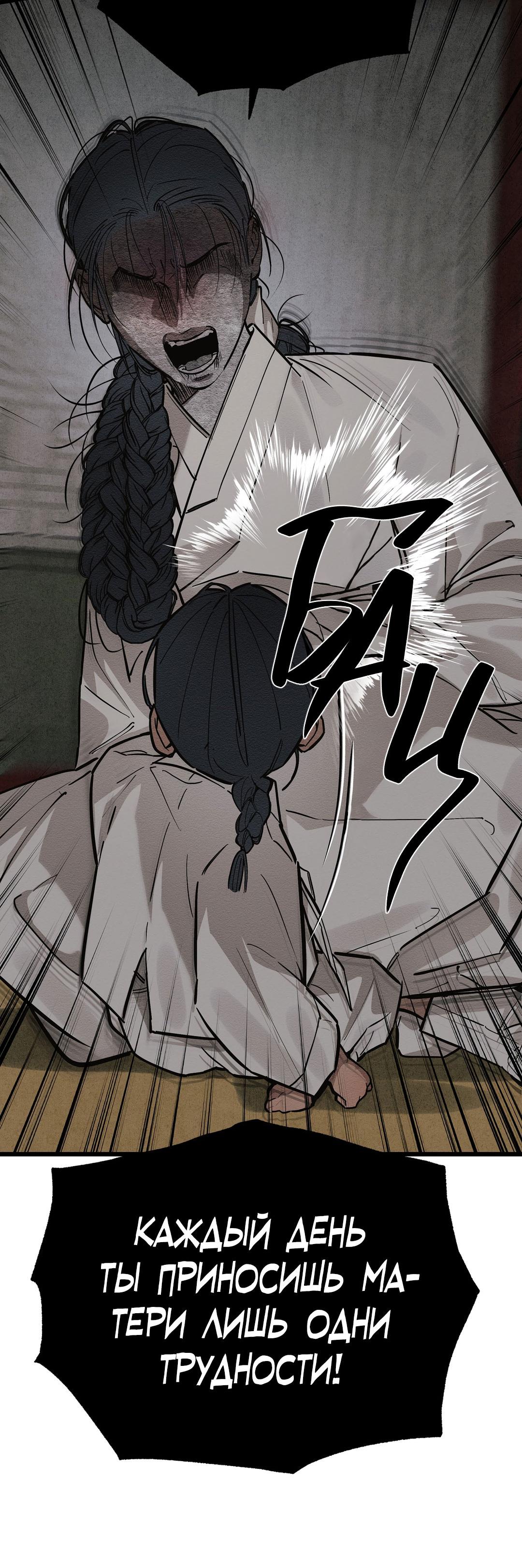 Манга Сердце лотоса - Глава 32 Страница 11