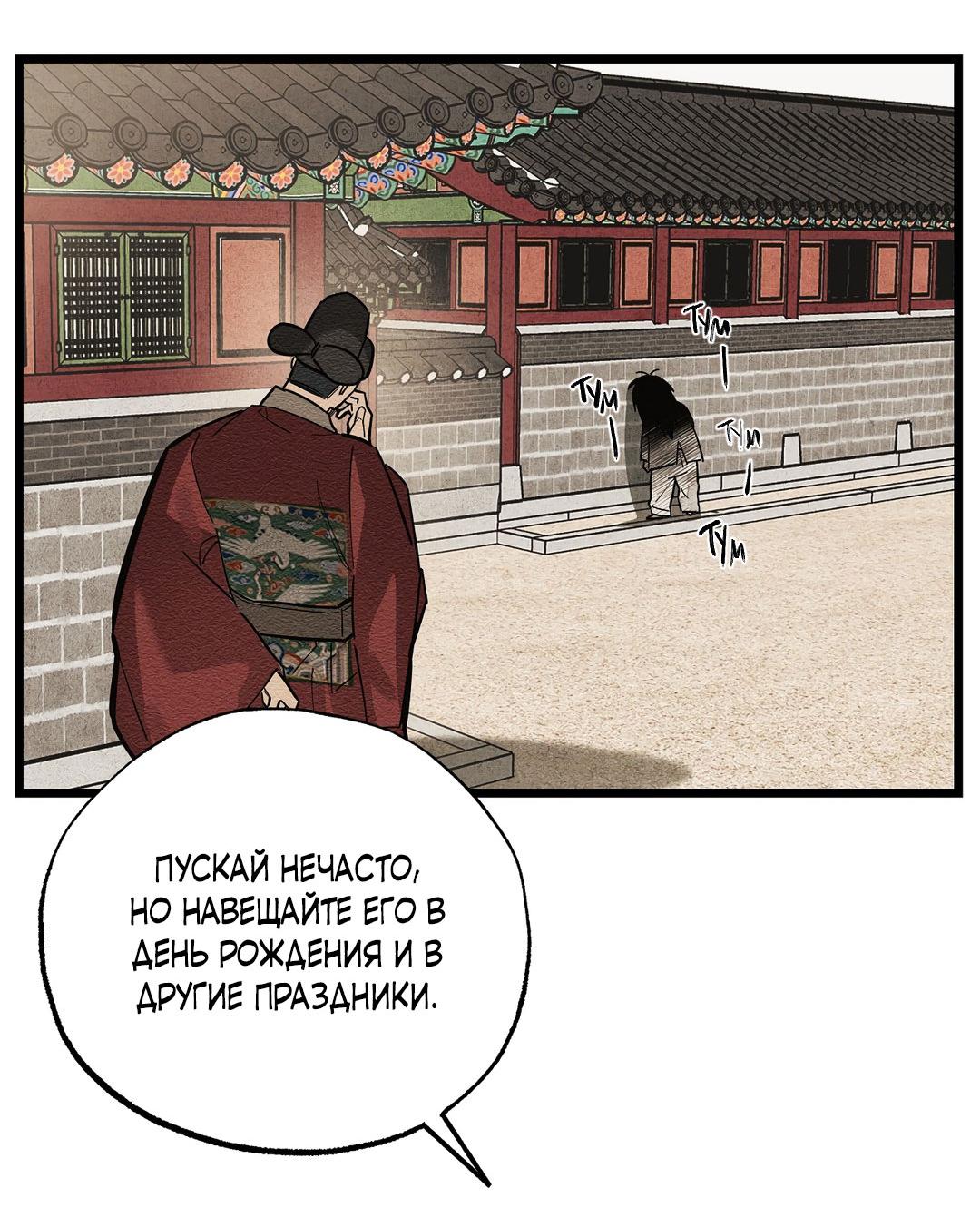 Манга Сердце лотоса - Глава 32 Страница 72