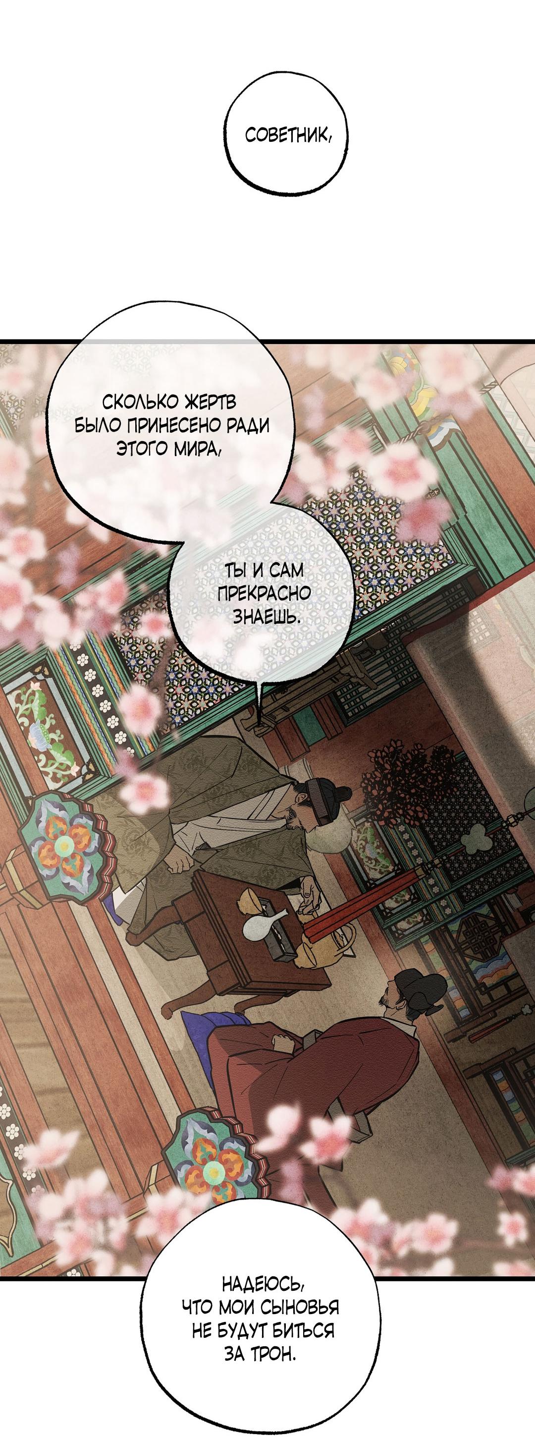 Манга Сердце лотоса - Глава 32 Страница 59