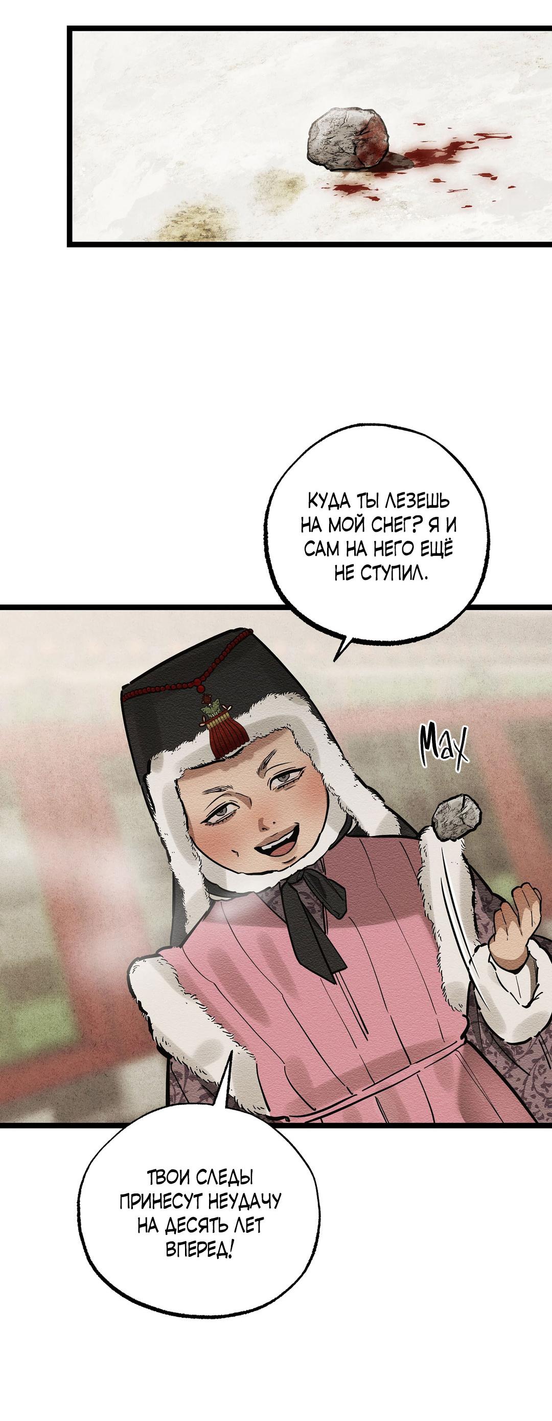 Манга Сердце лотоса - Глава 32 Страница 38