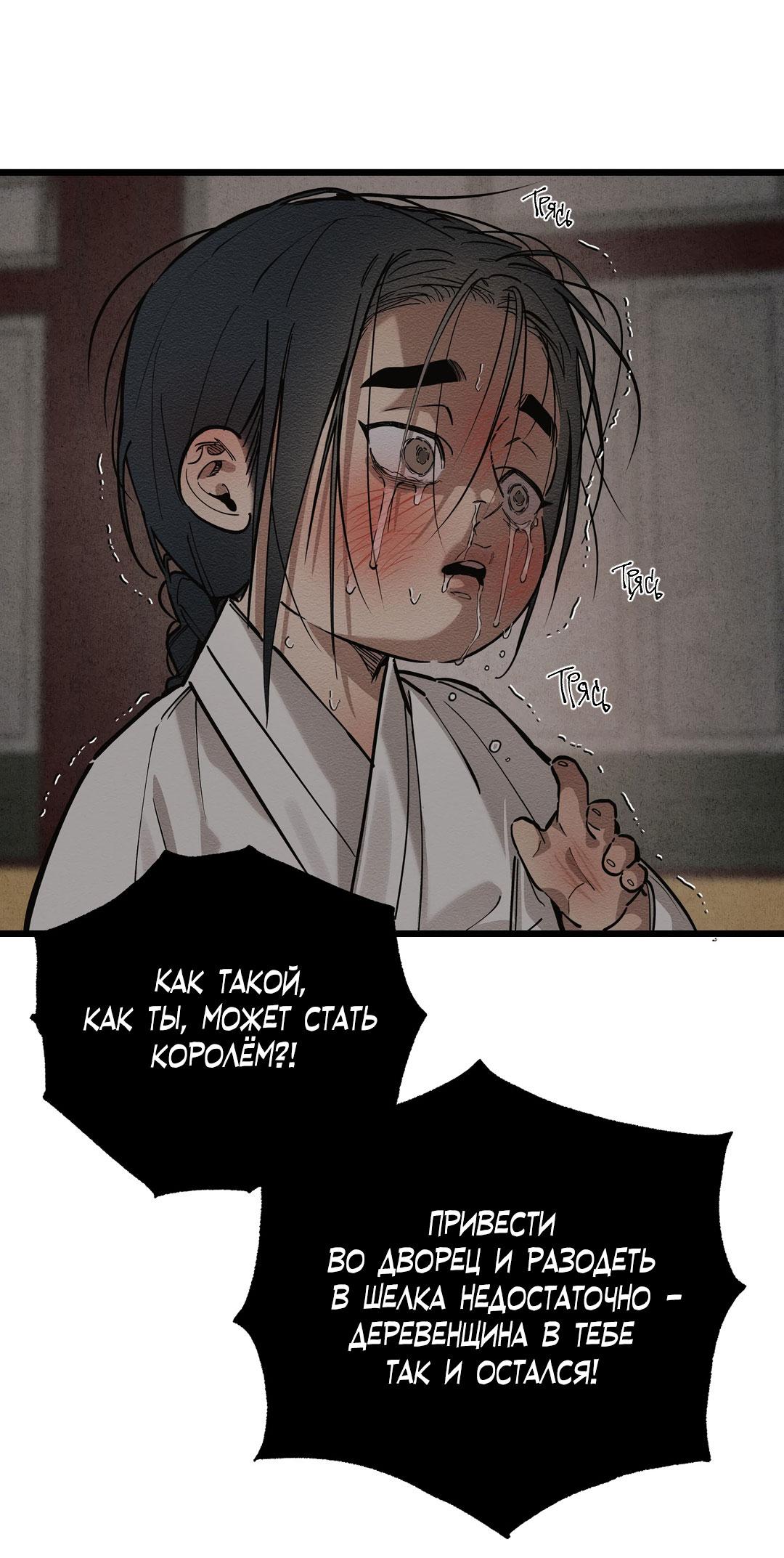 Манга Сердце лотоса - Глава 32 Страница 12