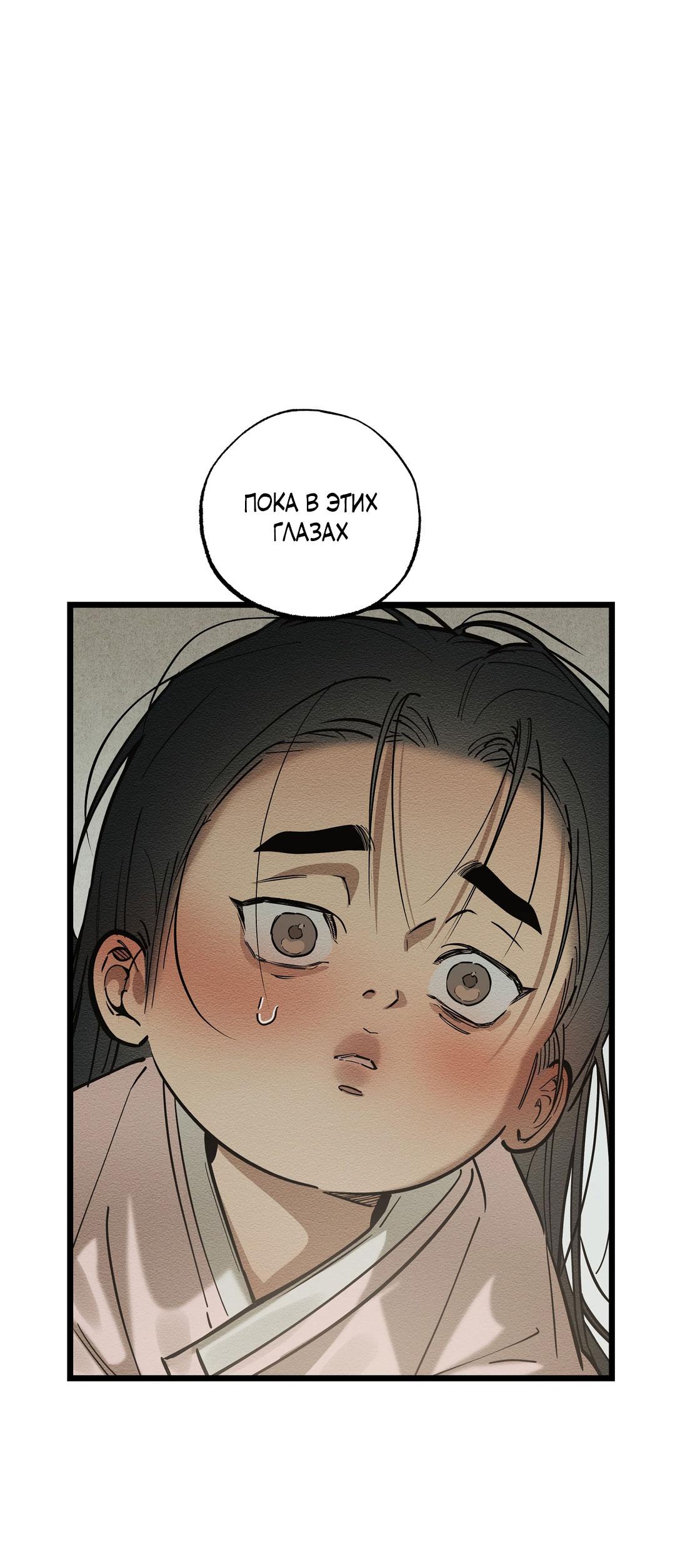 Манга Сердце лотоса - Глава 32 Страница 69