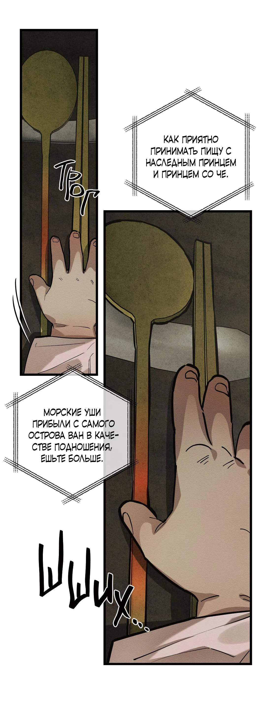 Манга Сердце лотоса - Глава 31 Страница 32