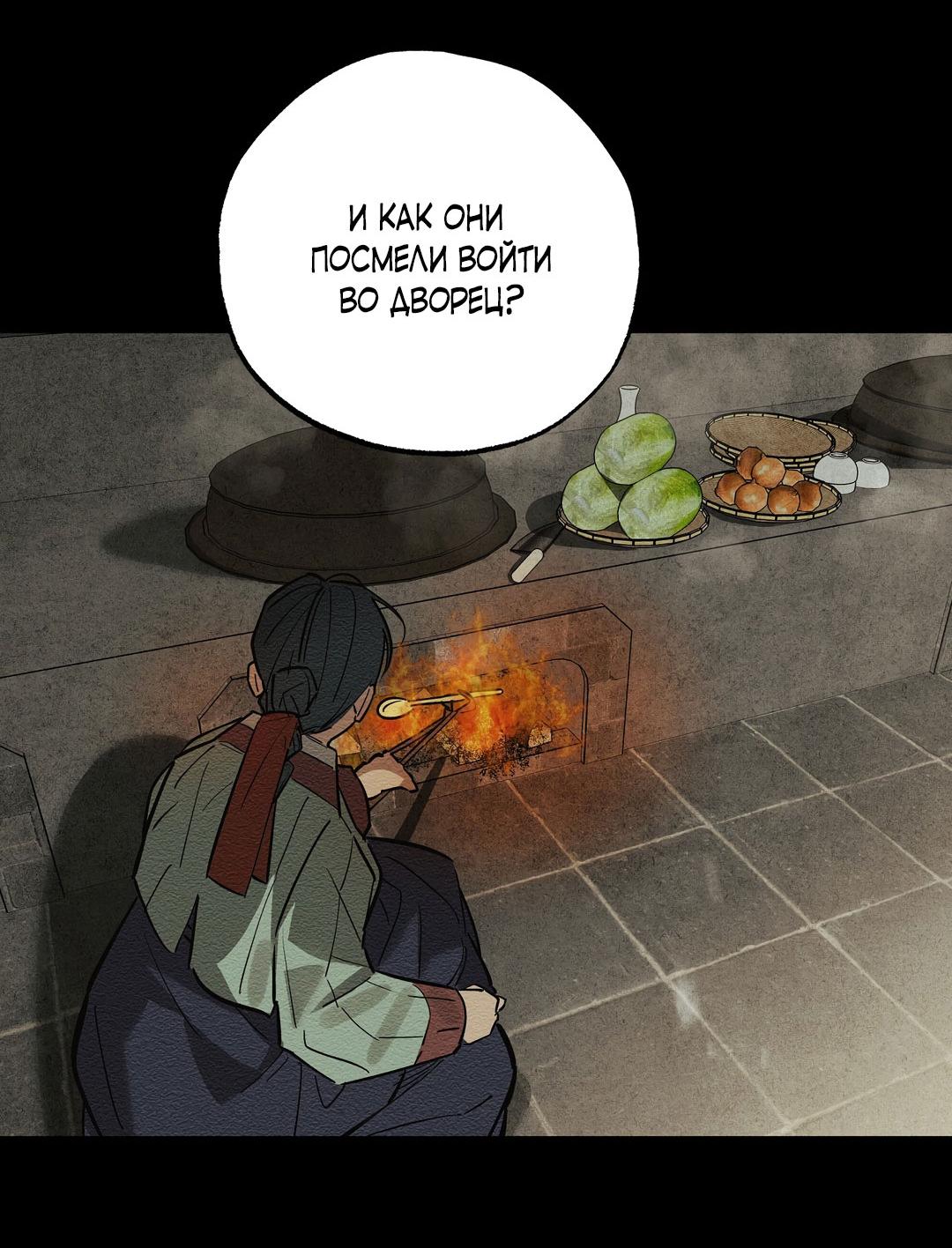 Манга Сердце лотоса - Глава 31 Страница 36