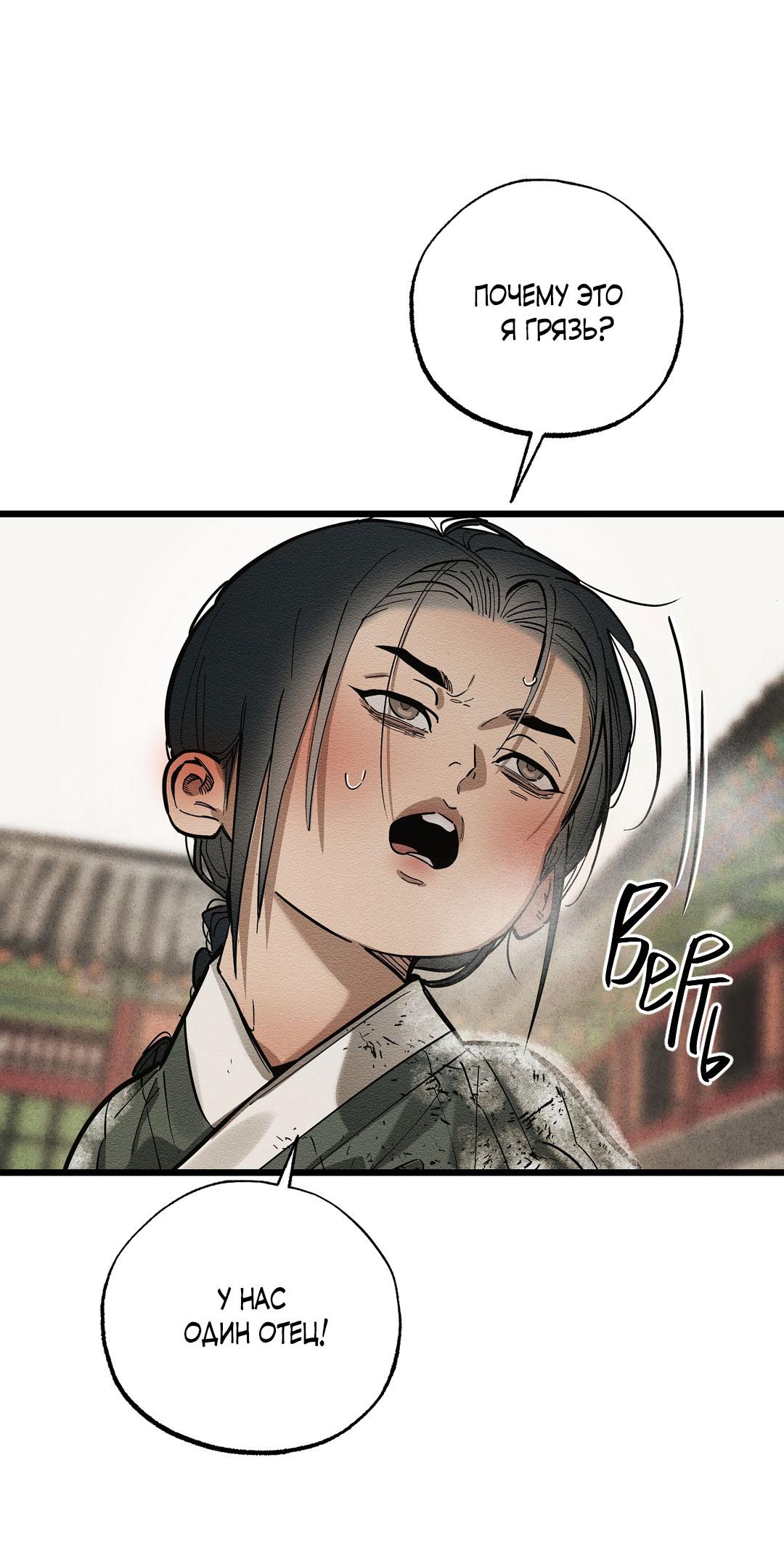 Манга Сердце лотоса - Глава 31 Страница 76