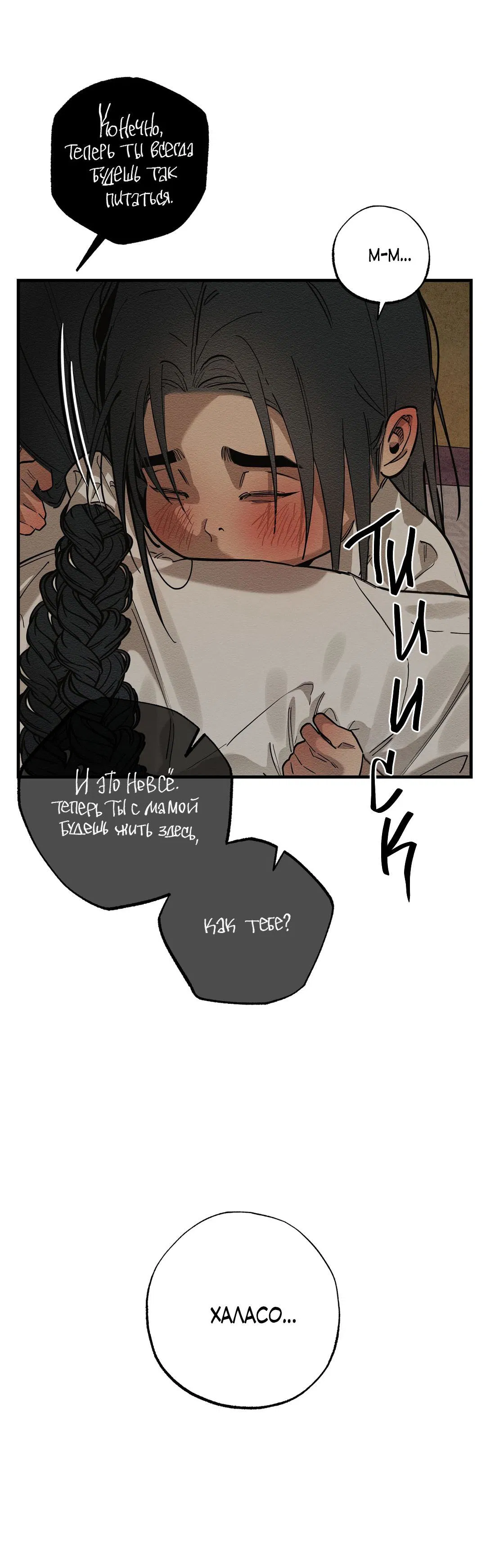 Манга Сердце лотоса - Глава 31 Страница 23