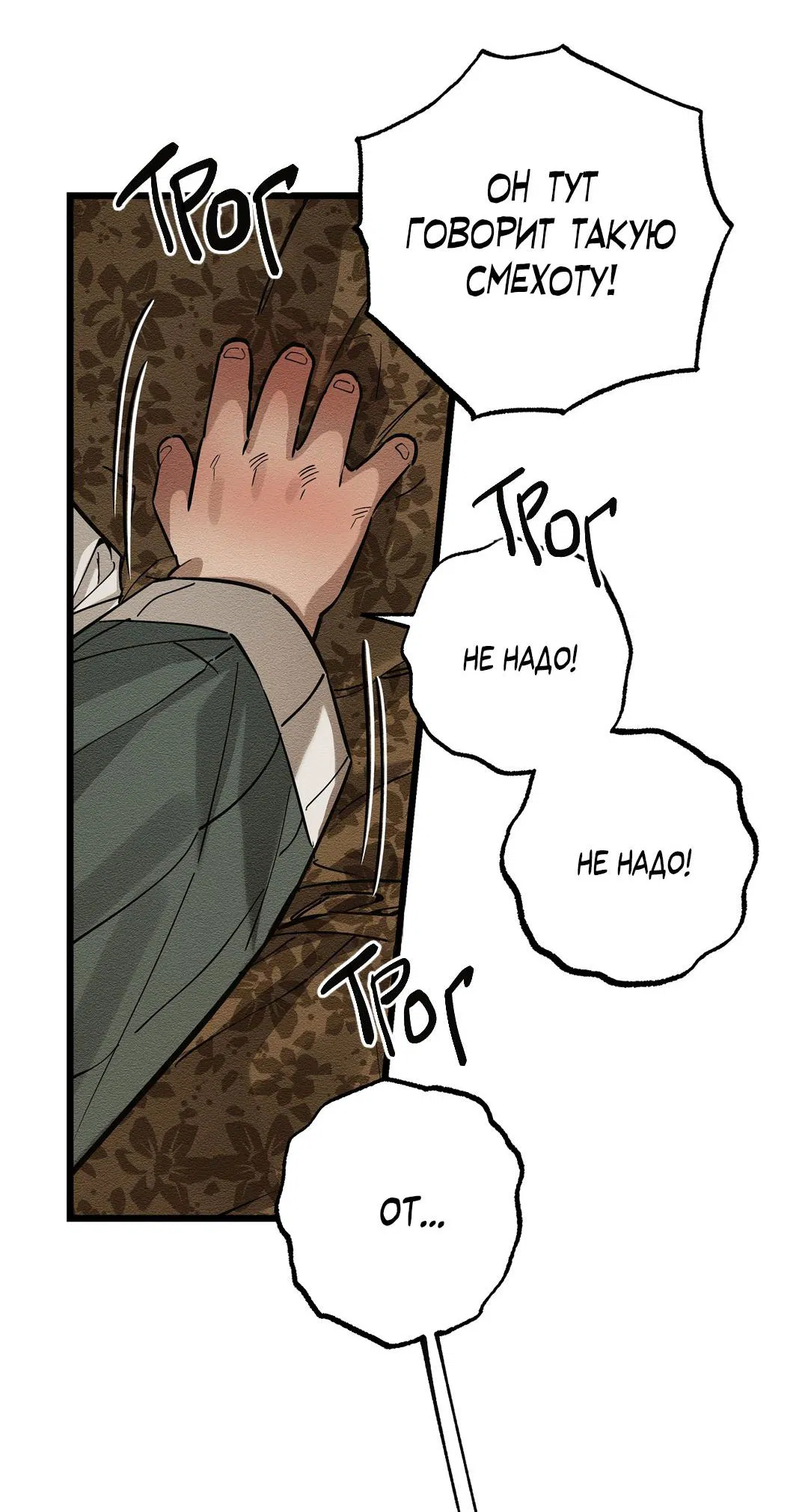 Манга Сердце лотоса - Глава 31 Страница 79