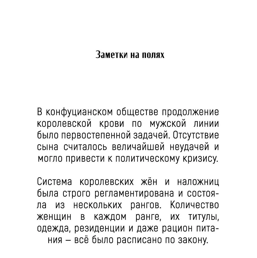 Манга Сердце лотоса - Глава 31 Страница 88