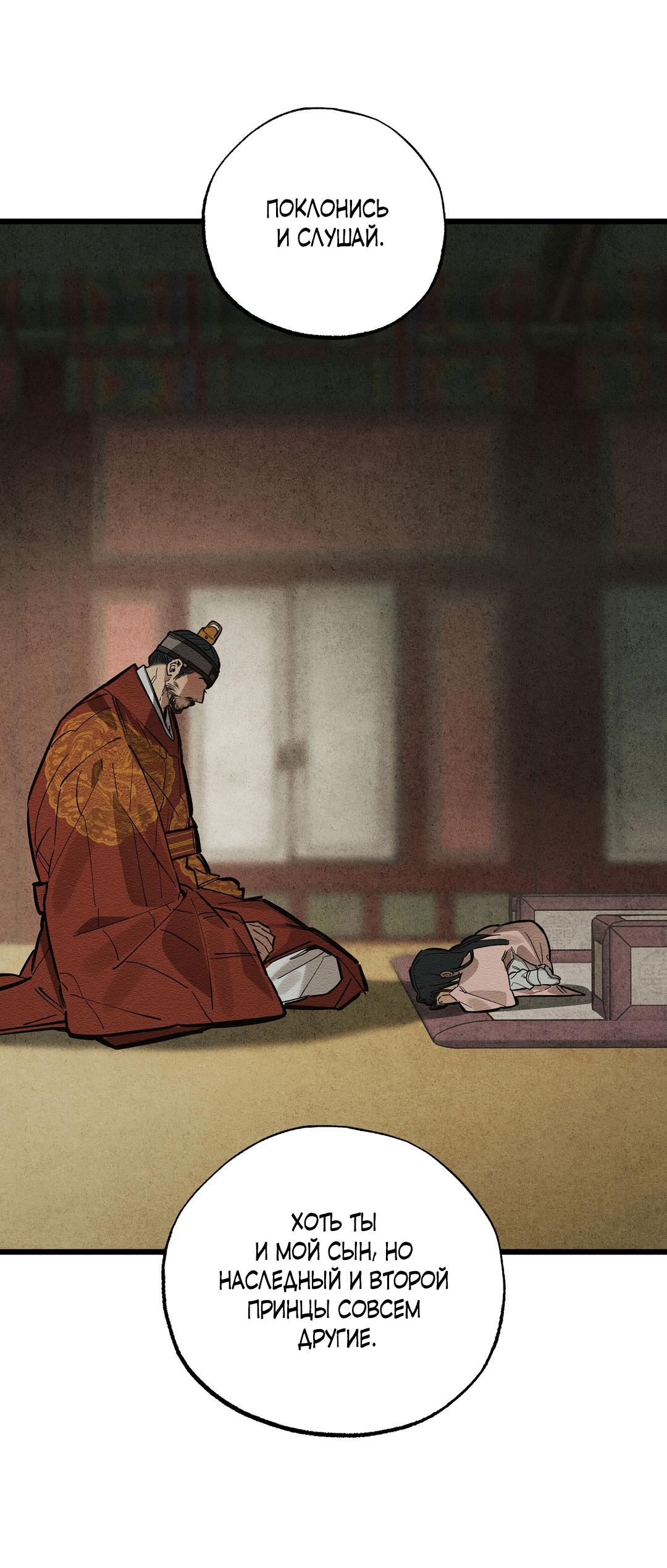 Манга Сердце лотоса - Глава 31 Страница 60