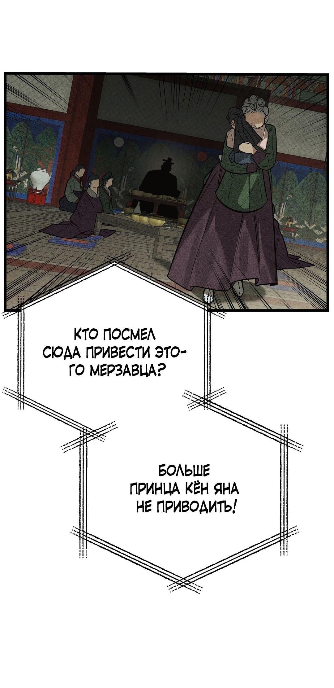 Манга Сердце лотоса - Глава 31 Страница 42