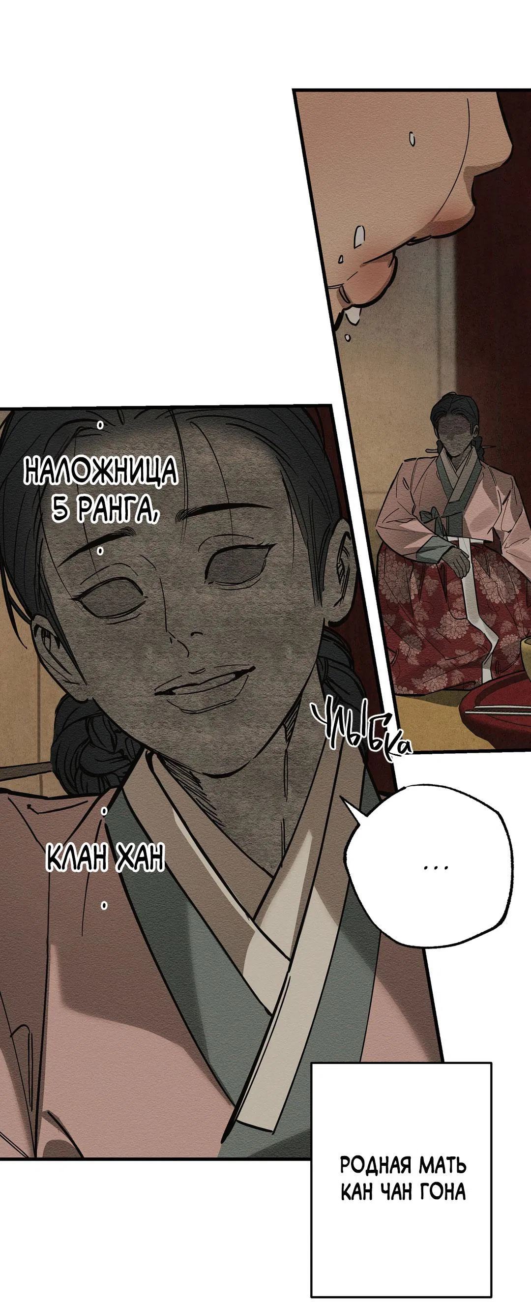 Манга Сердце лотоса - Глава 31 Страница 20