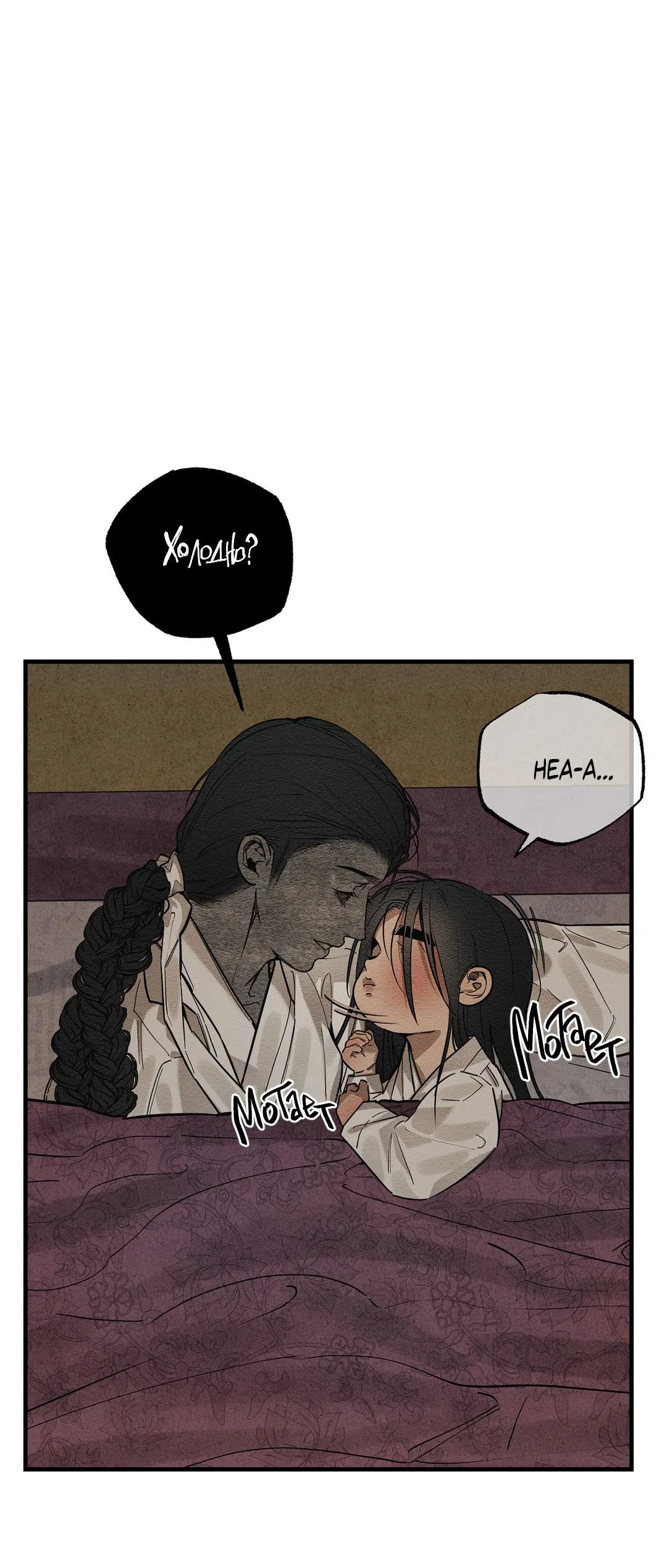 Манга Сердце лотоса - Глава 31 Страница 21